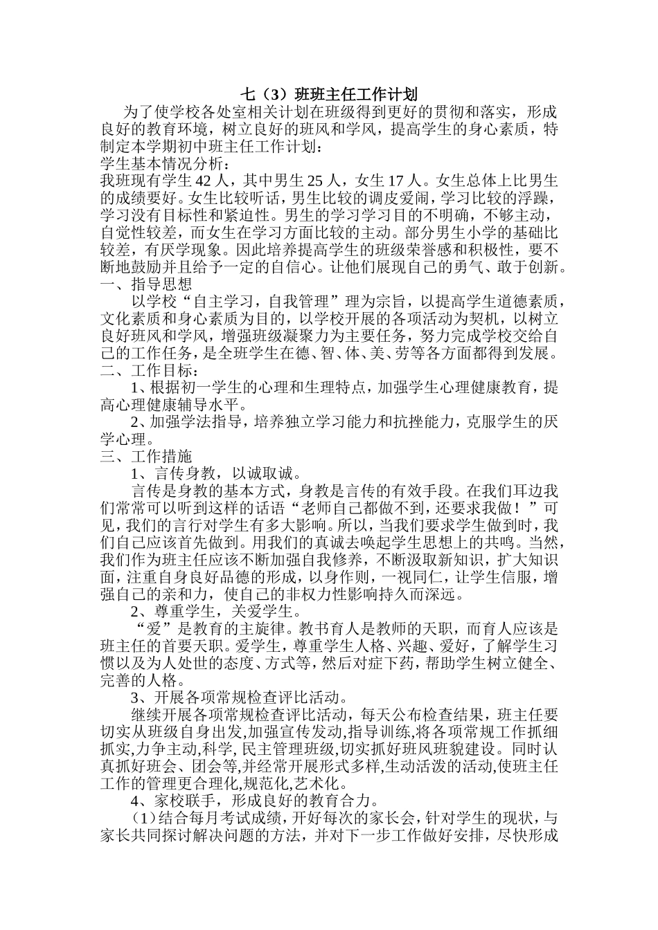 七三班班主任计划_第1页