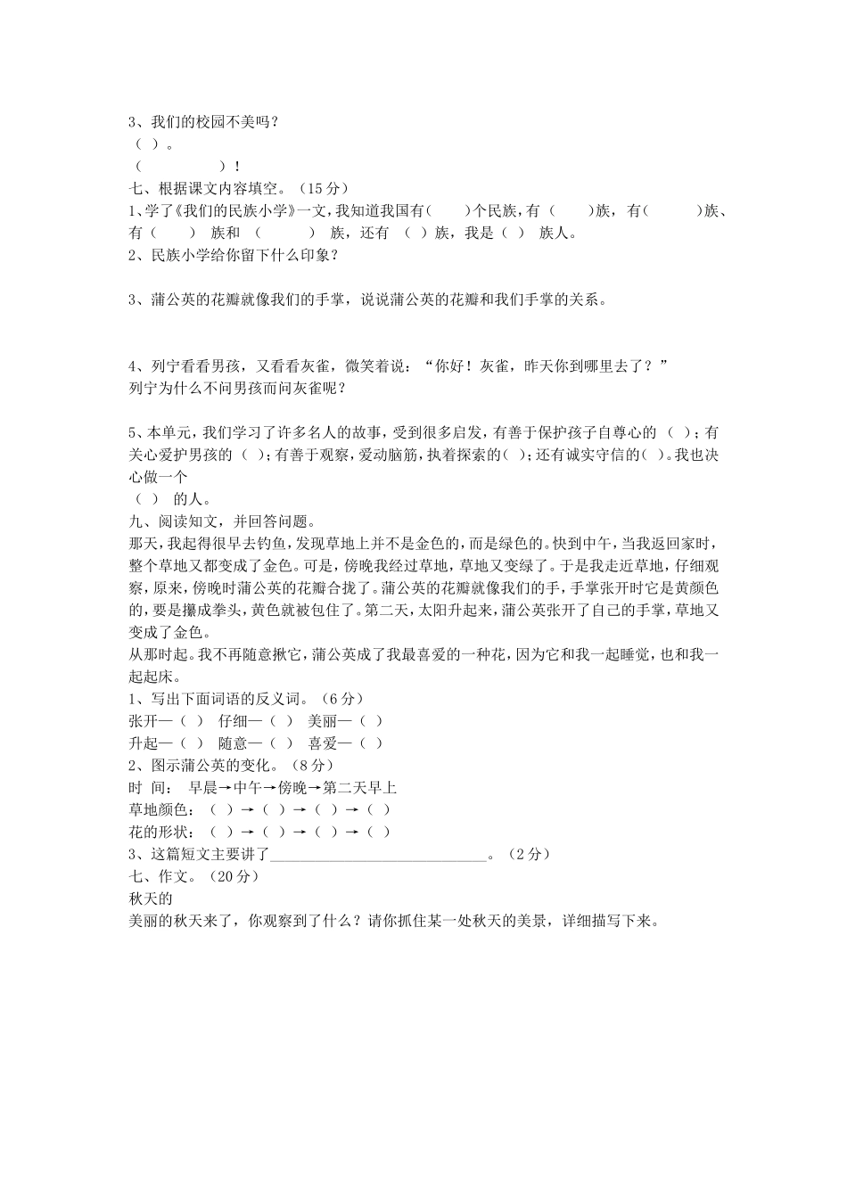 人教版小学三年级语文上册一二单元试卷_第2页
