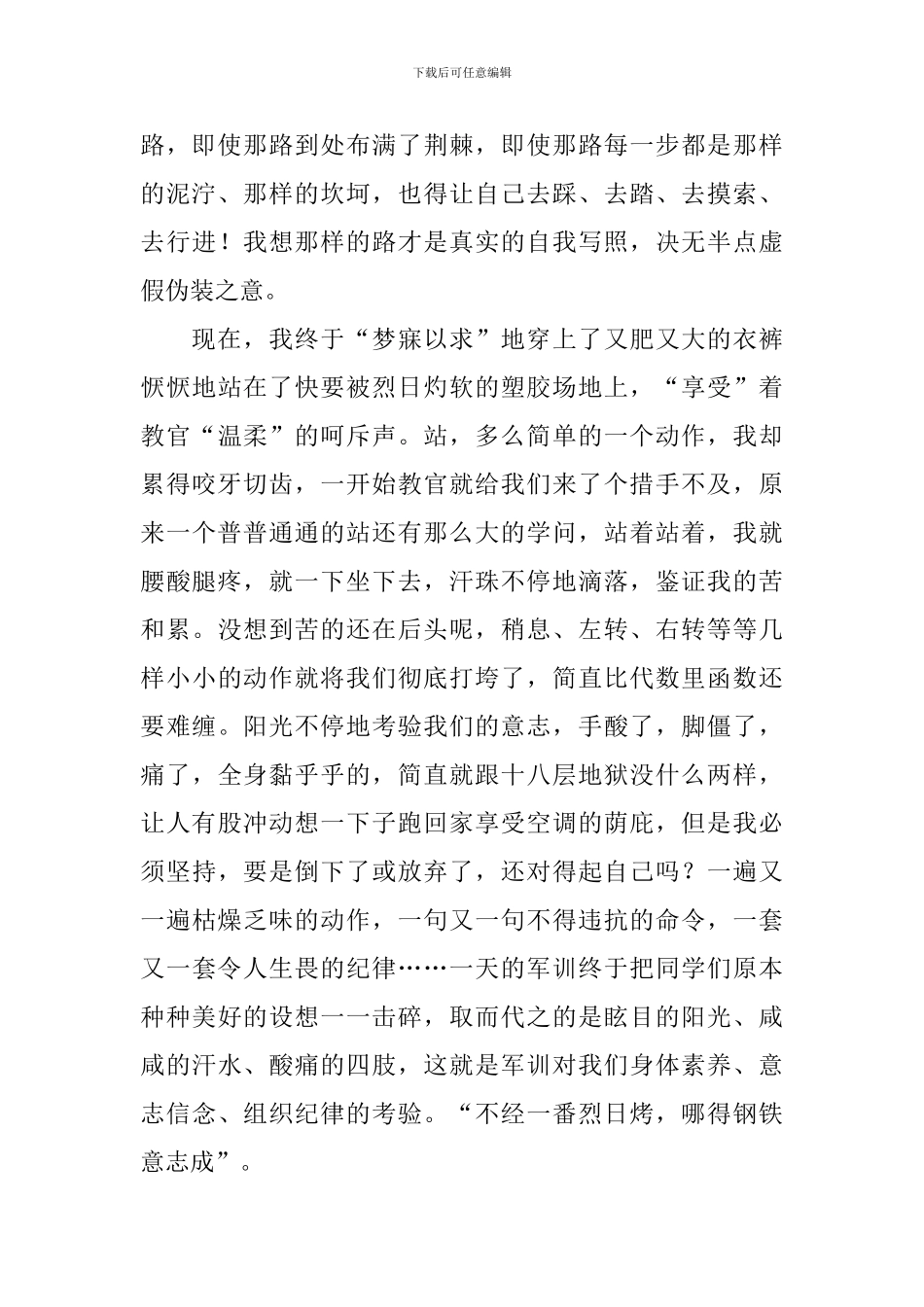 大学生军训心得体会2000字例文摘选_第2页