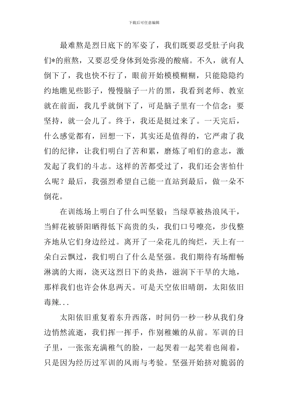 大学生军训心得体会2000字例文摘选_第3页