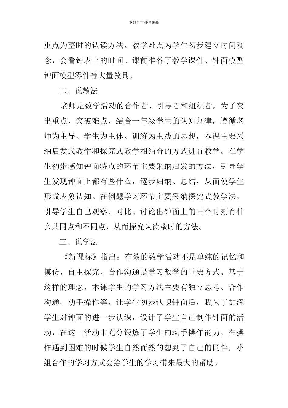 一年级数学上册《认识钟表》说课稿_第2页