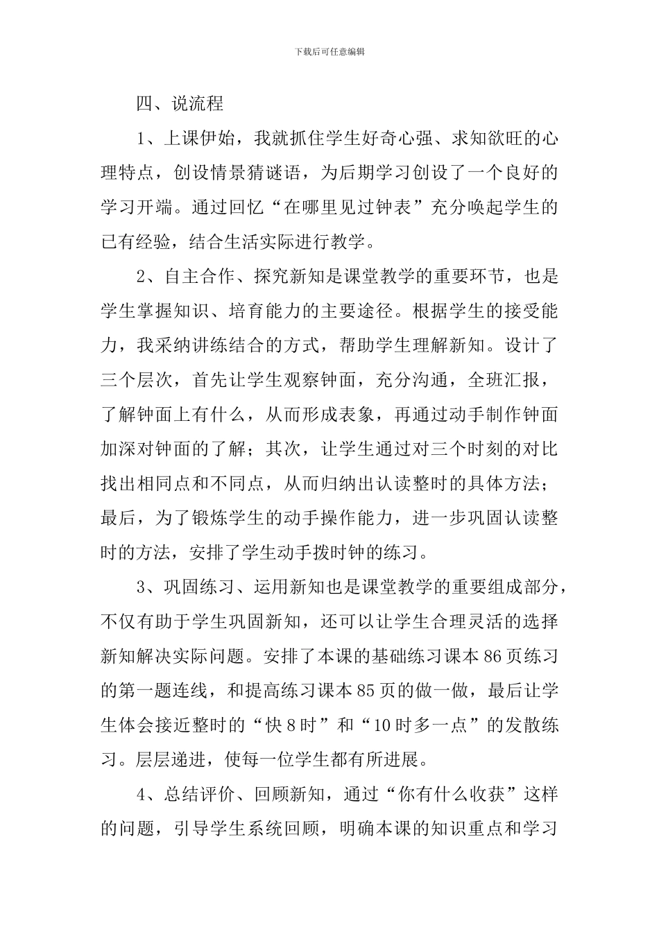 一年级数学上册《认识钟表》说课稿_第3页