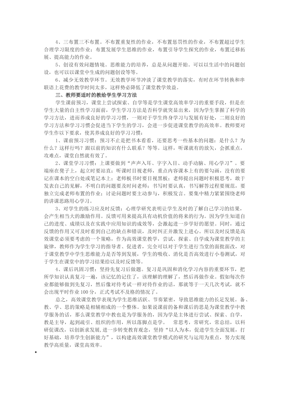 数学高效课堂实施总结_第2页