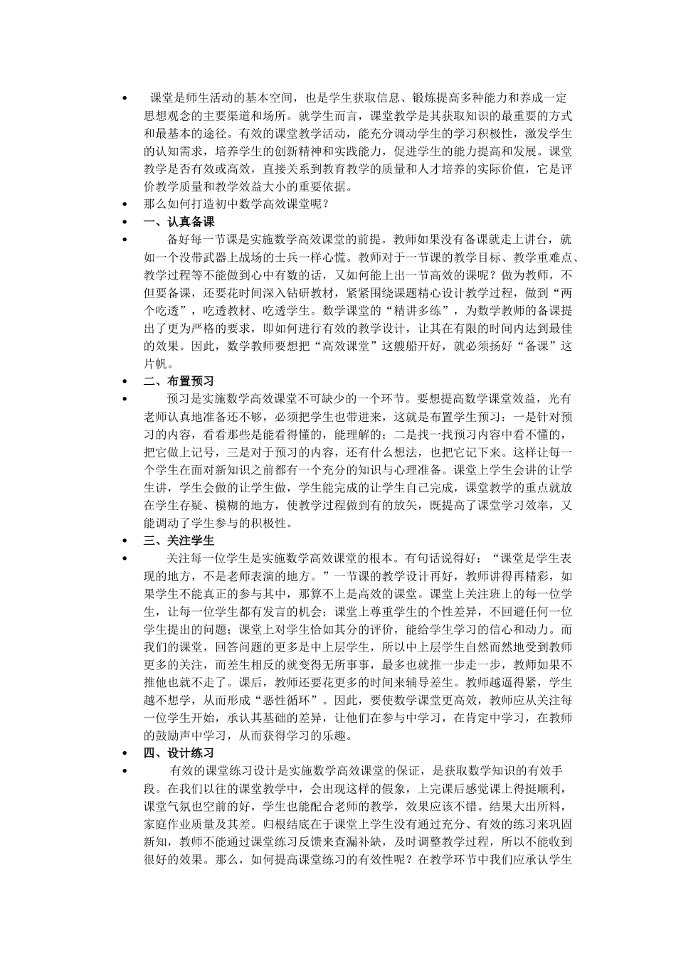 数学高效课堂实施总结_第3页