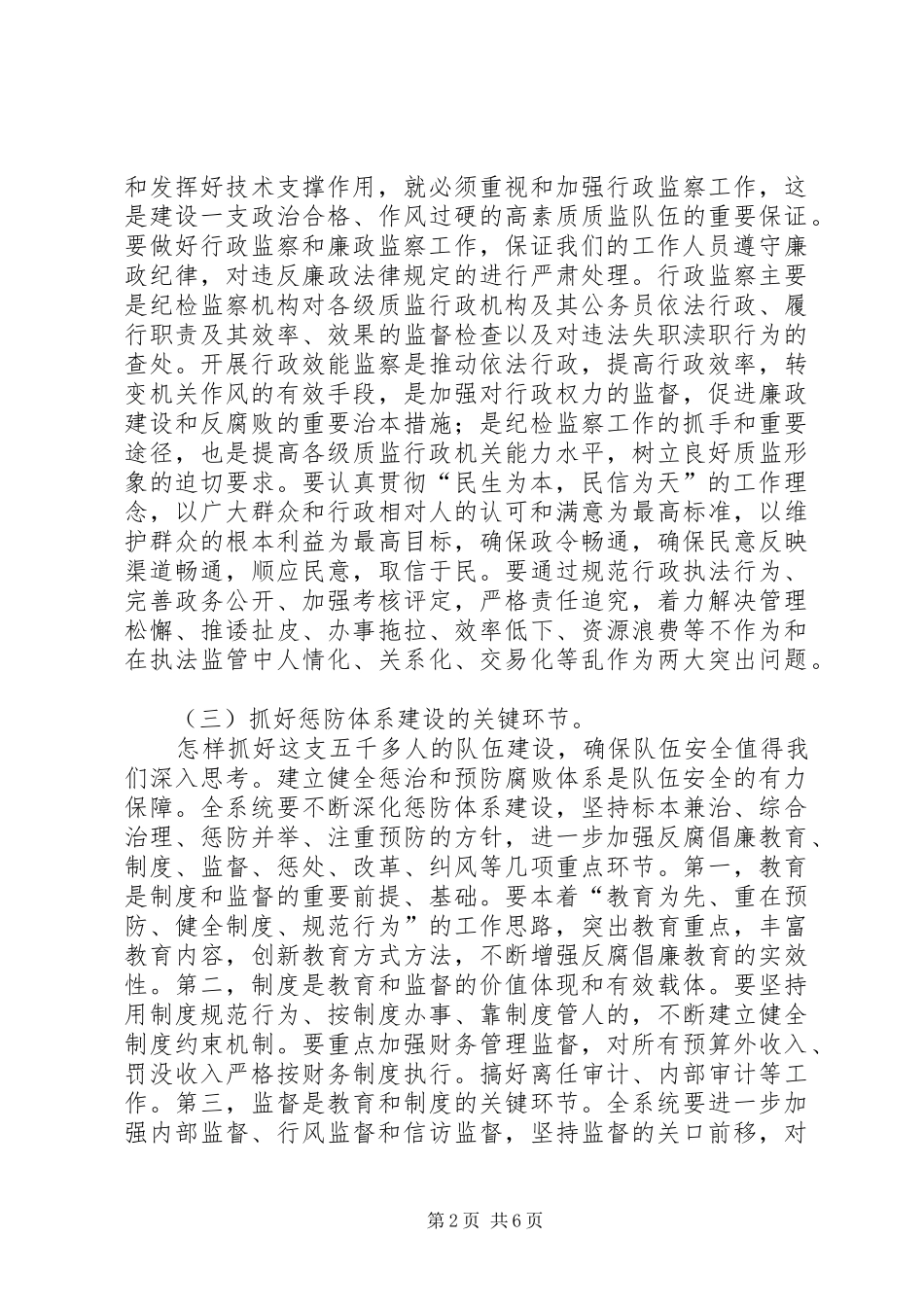 区长在质监暨纪检培训讲话发言_第2页