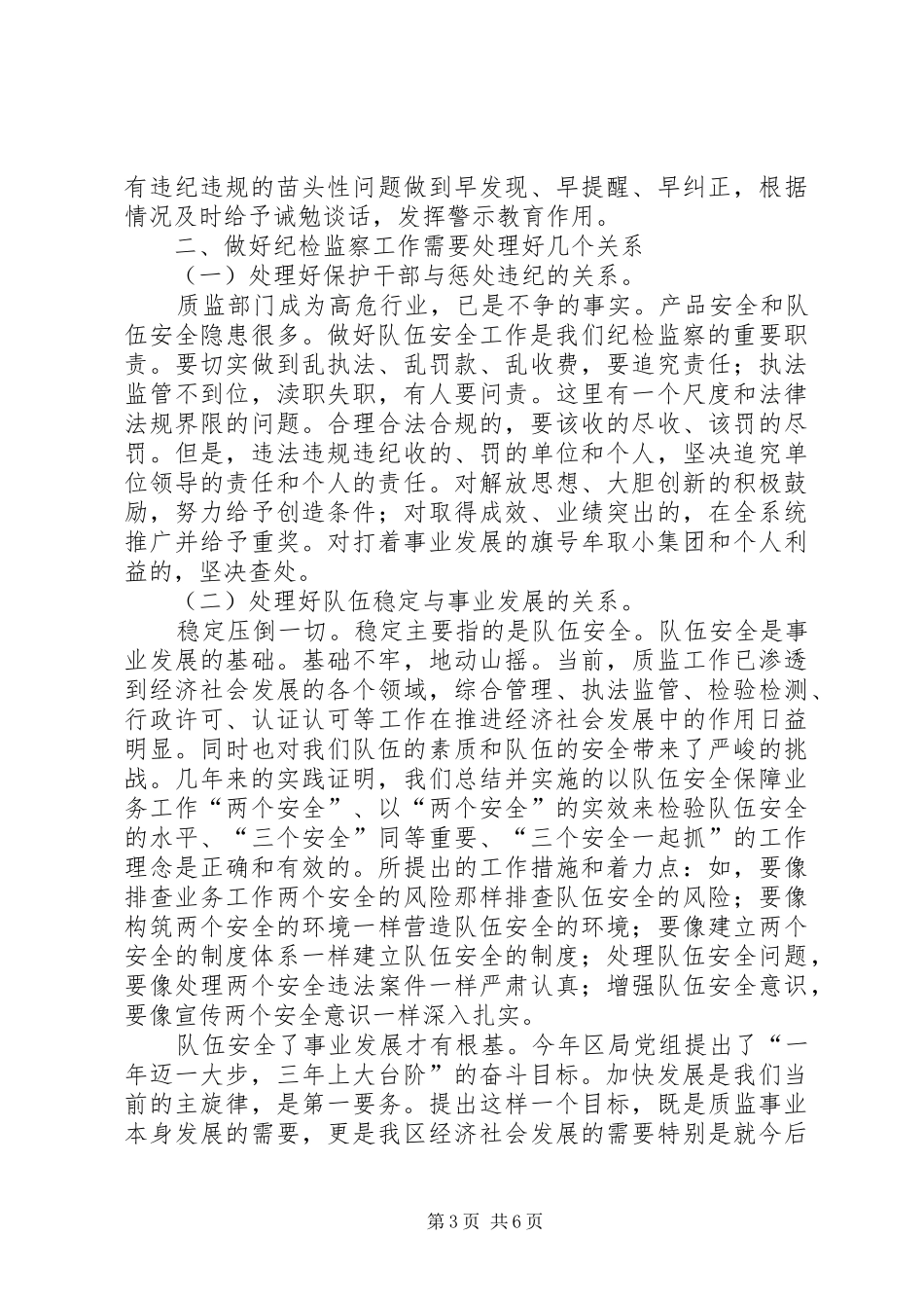区长在质监暨纪检培训讲话发言_第3页