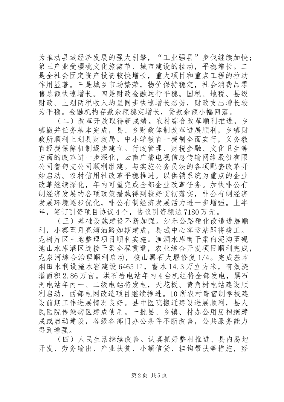 县老年大学开学典礼暨挂牌仪式讲话发言_第2页