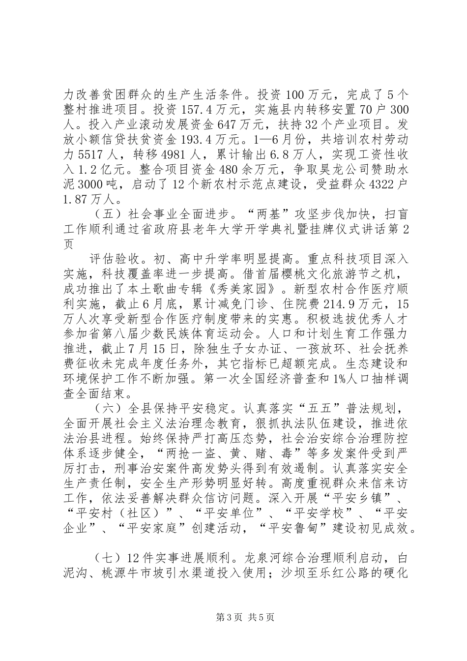 县老年大学开学典礼暨挂牌仪式讲话发言_第3页