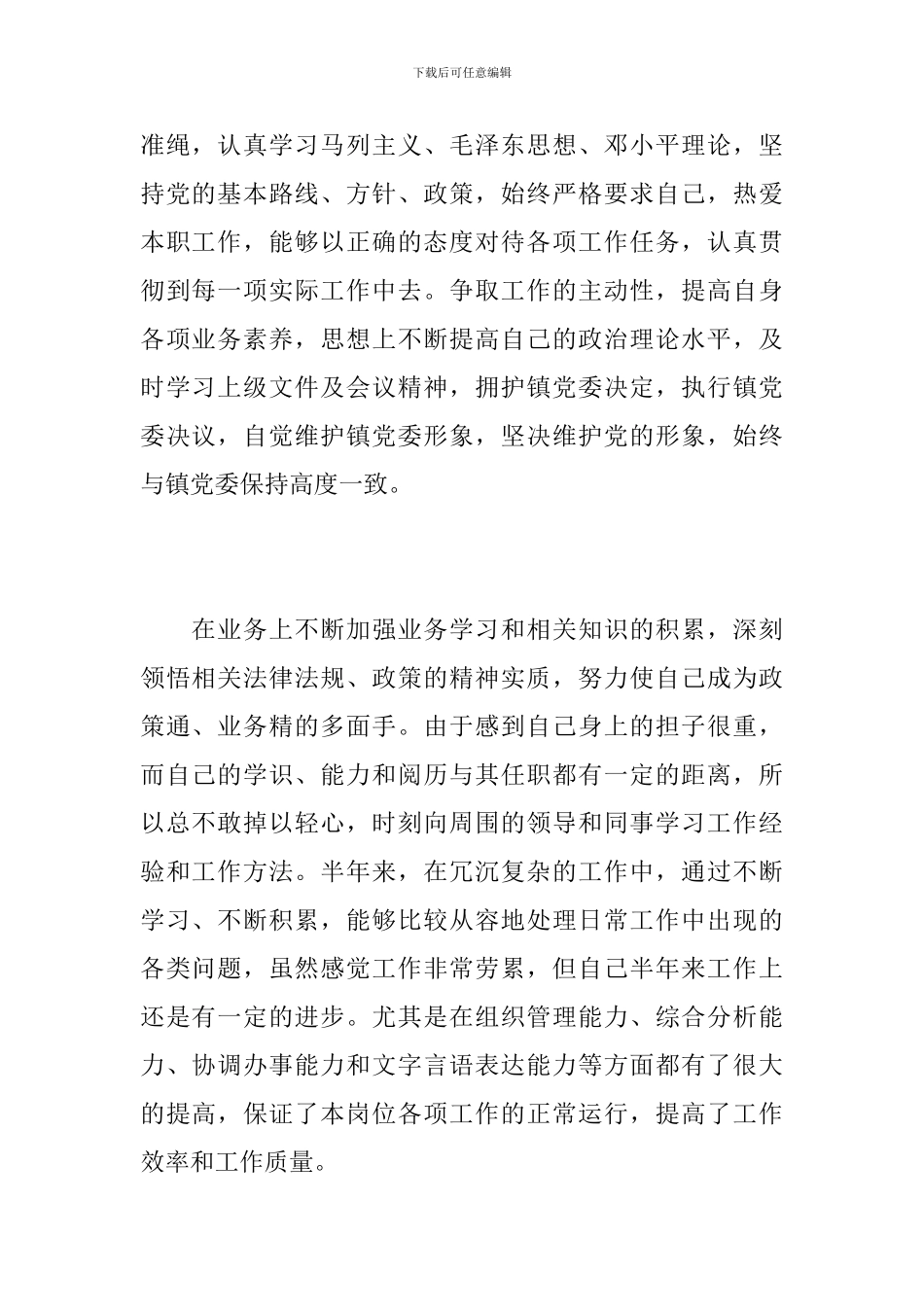 乡镇干部工作个人总结1500字_第2页