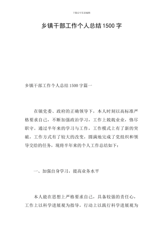 乡镇干部工作个人总结1500字