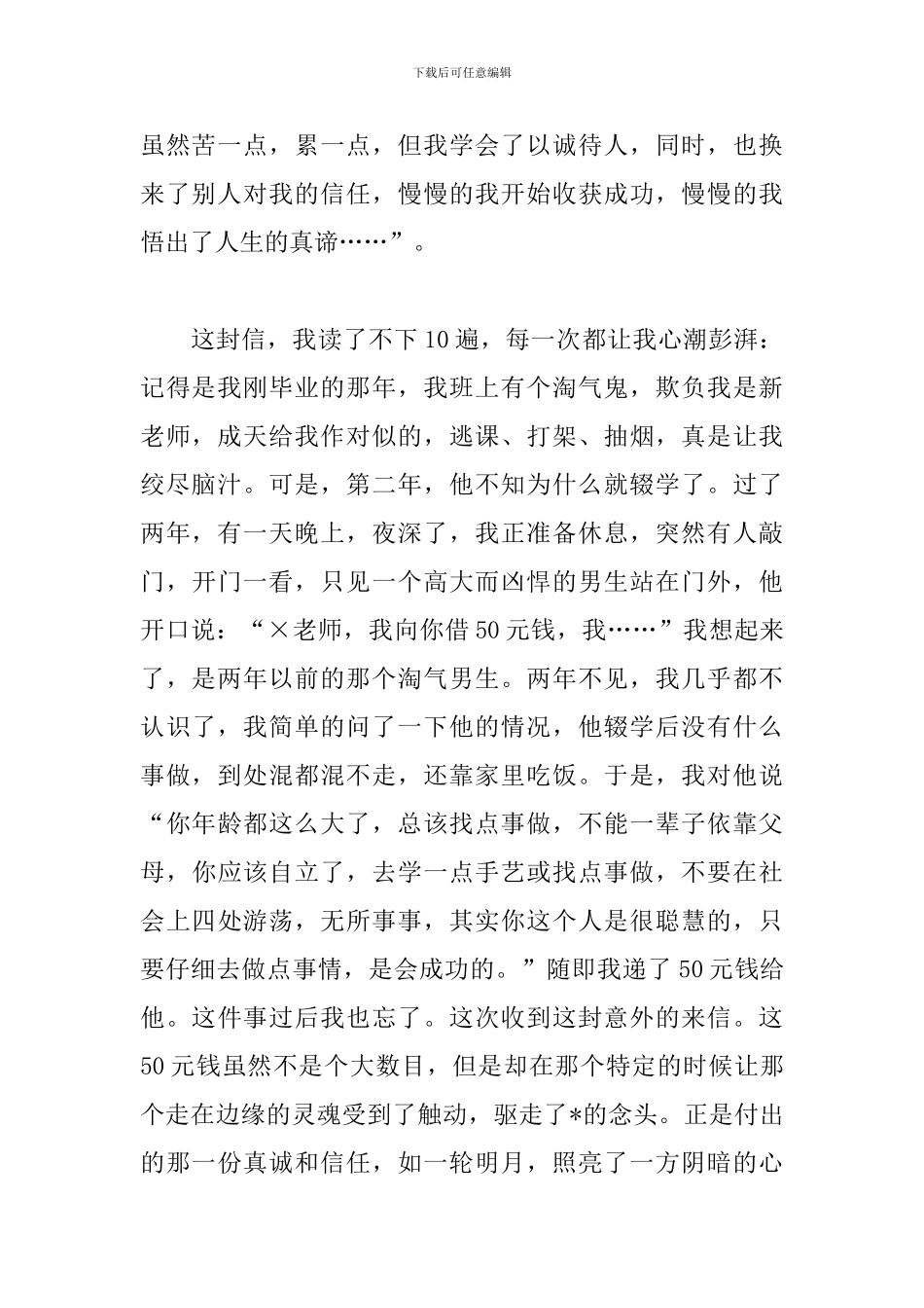 关于诚信的演讲稿：诚信是一轮明月_第2页