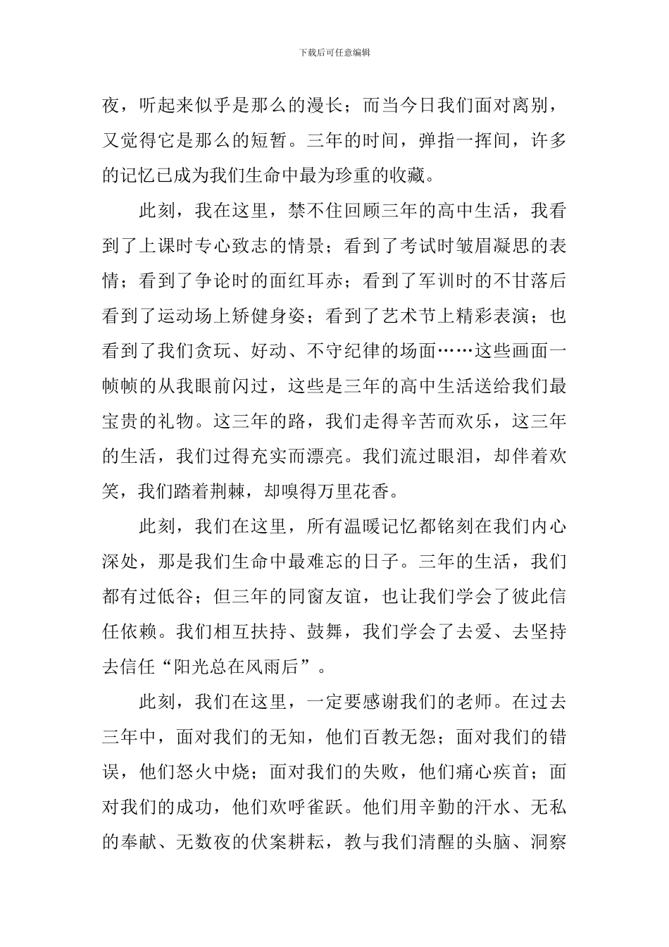 大学校长毕业典礼精简讲话模板_第3页