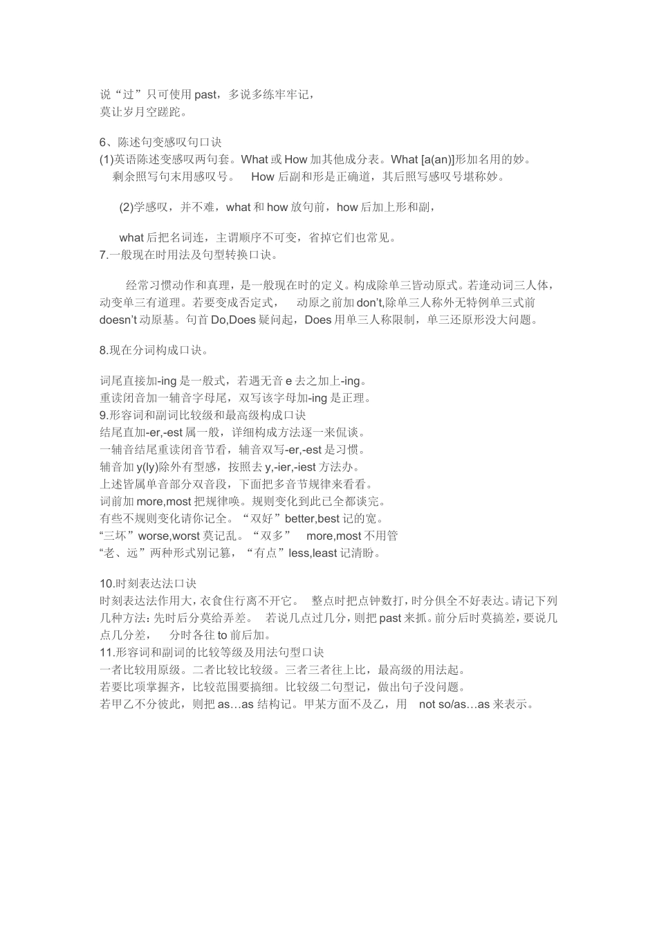 语法教学顺口溜_第2页