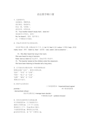 语法教学顺口溜