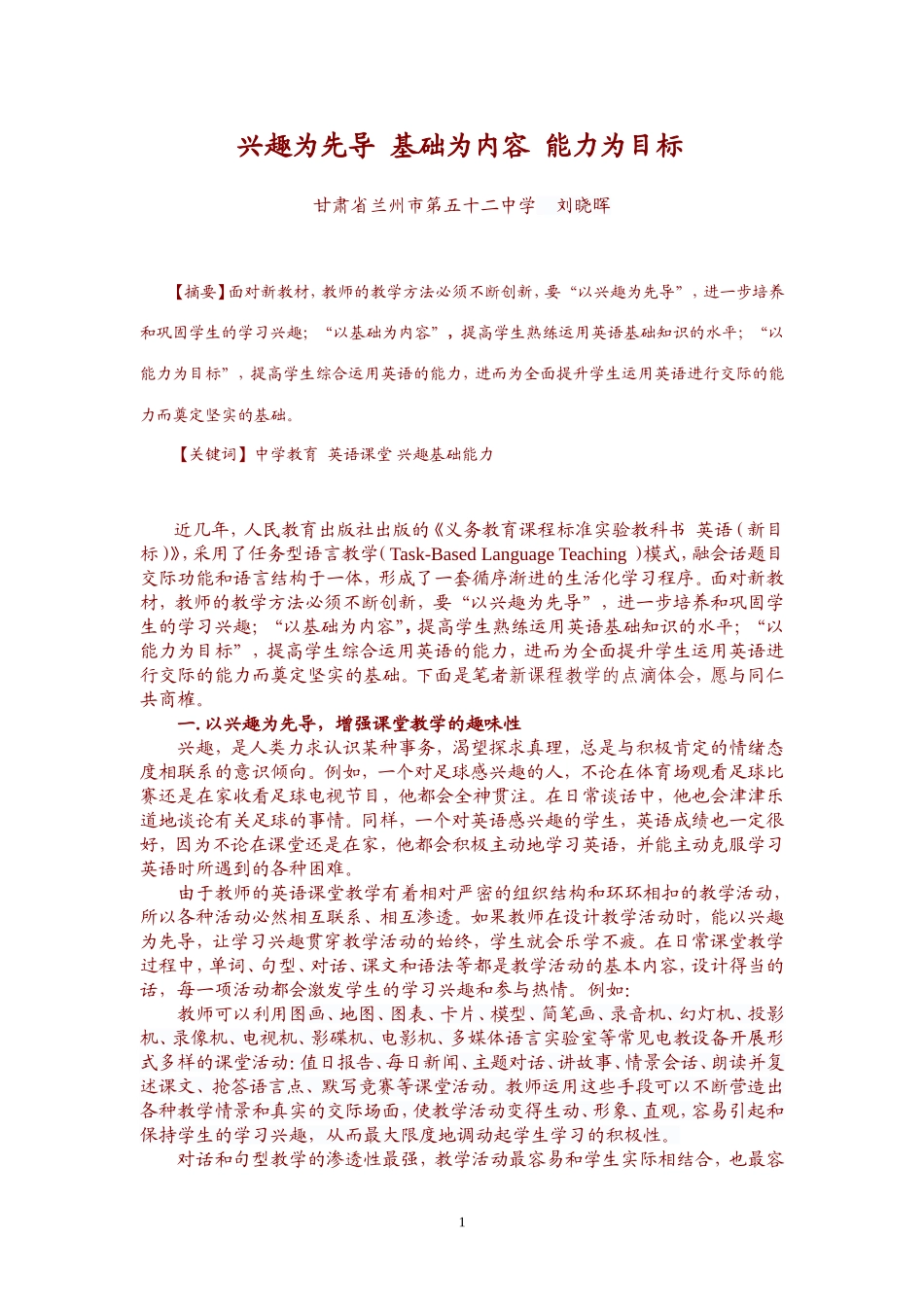 兴趣基础能力-《现代教育科学》20112_第1页