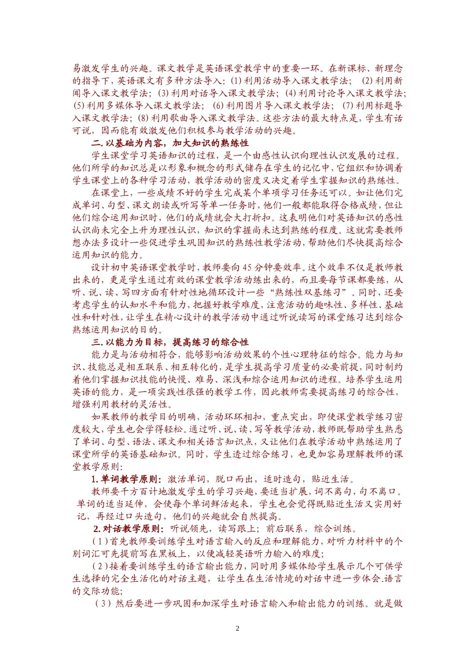 兴趣基础能力-《现代教育科学》20112_第2页