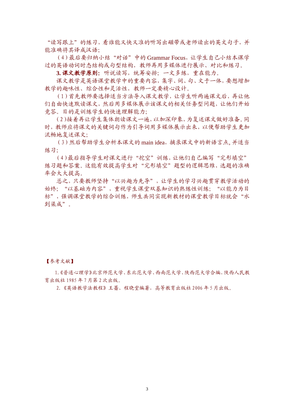 兴趣基础能力-《现代教育科学》20112_第3页