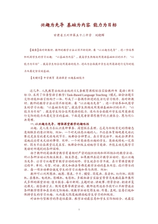 兴趣基础能力-《现代教育科学》20112
