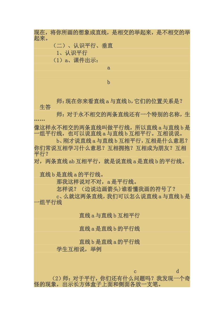 平行与垂直教学设计_第2页