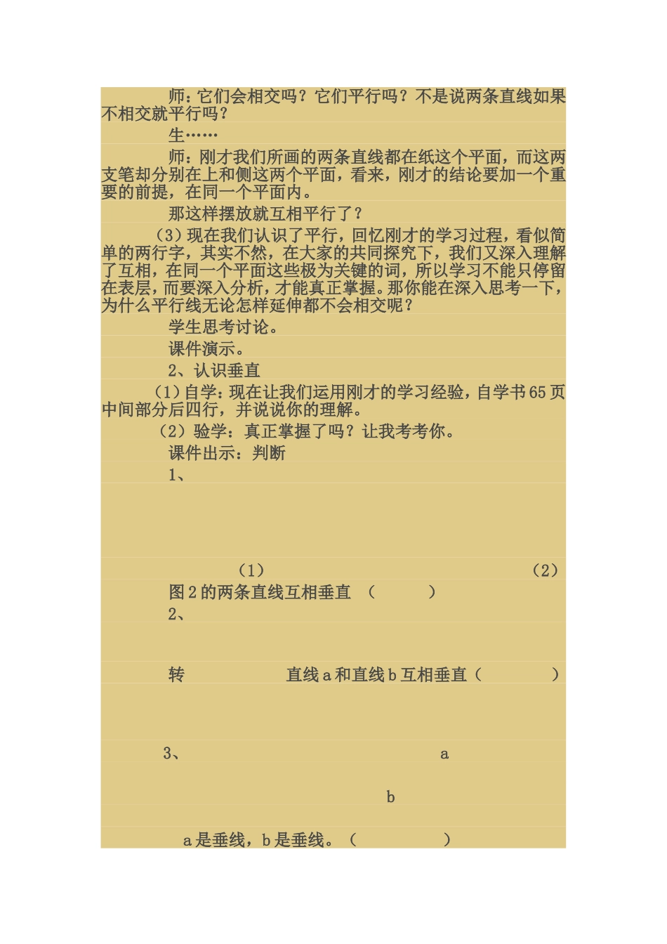 平行与垂直教学设计_第3页