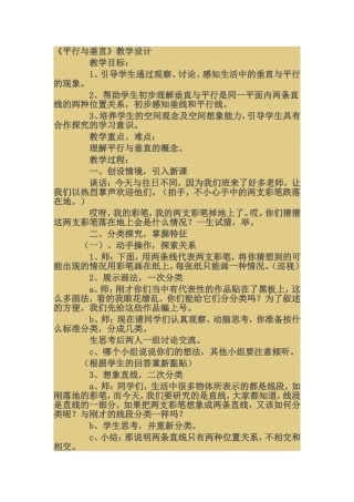 平行与垂直教学设计