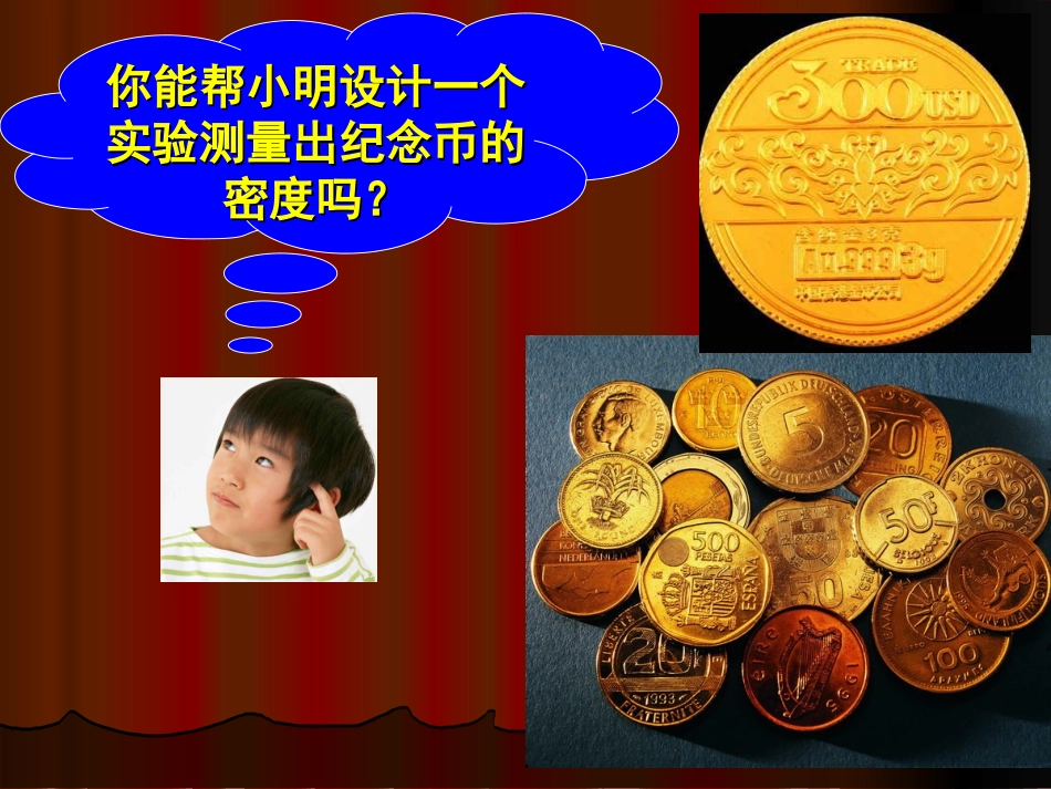 ((苏科版))[[初二物理课件]]8年级下学期(苏科版)第六章物质密度的应用—实验课件_第2页