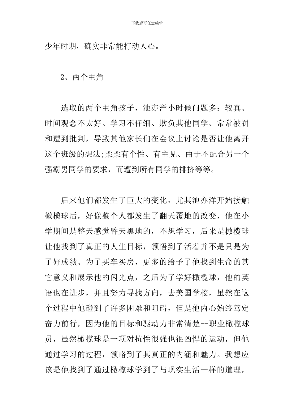 《零零后》纪录片观后感_第2页