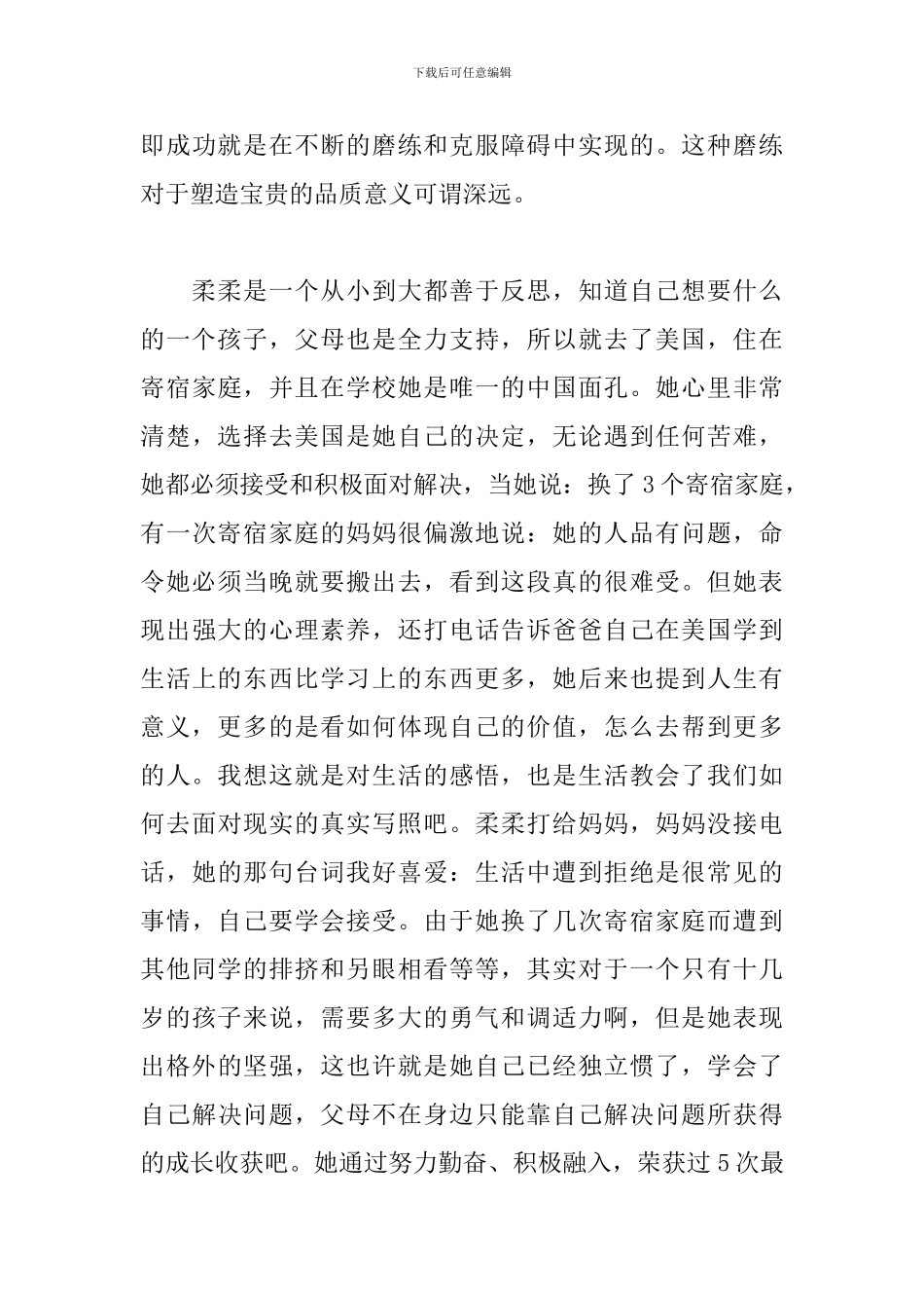 《零零后》纪录片观后感_第3页