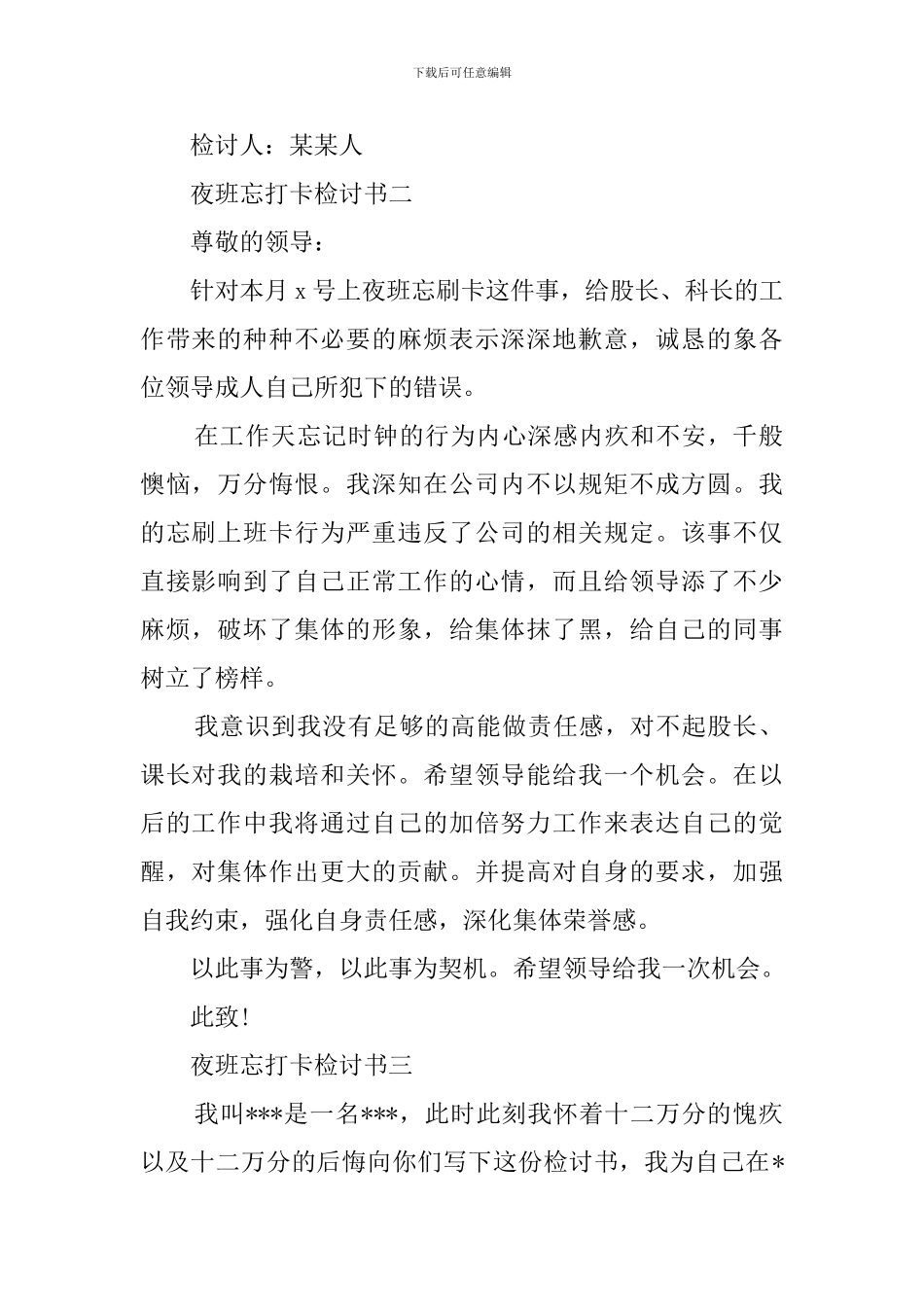 夜班忘打卡检讨书范文3篇_第2页