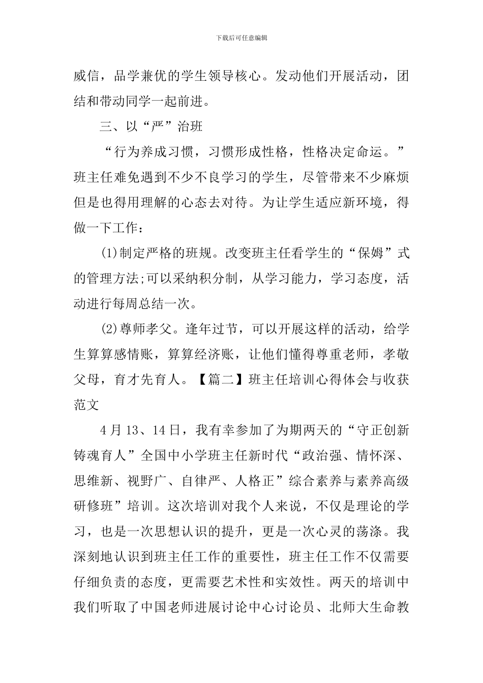 班主任培训心得体会与收获范文_第2页