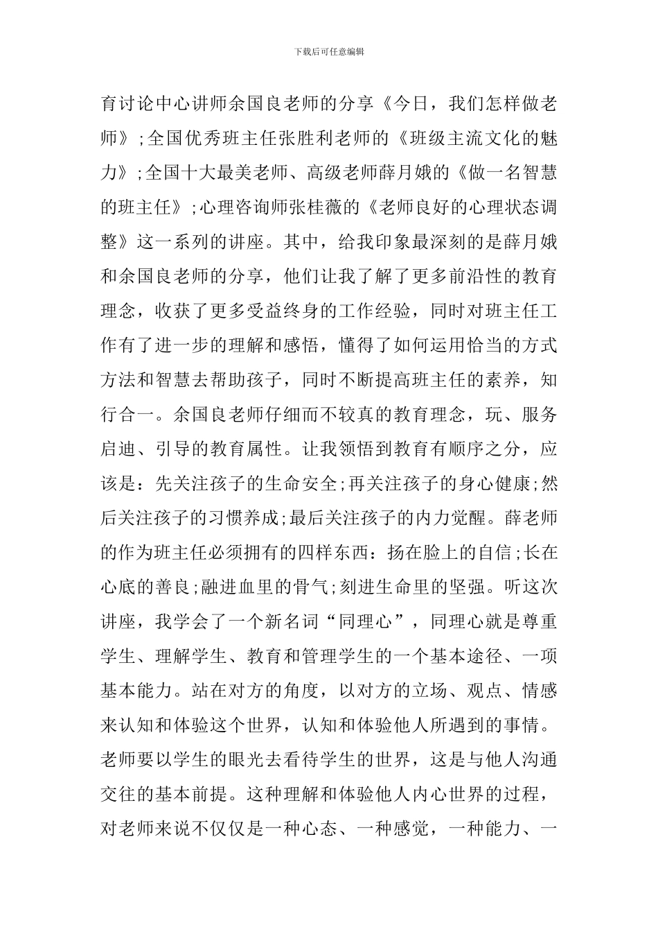 班主任培训心得体会与收获范文_第3页