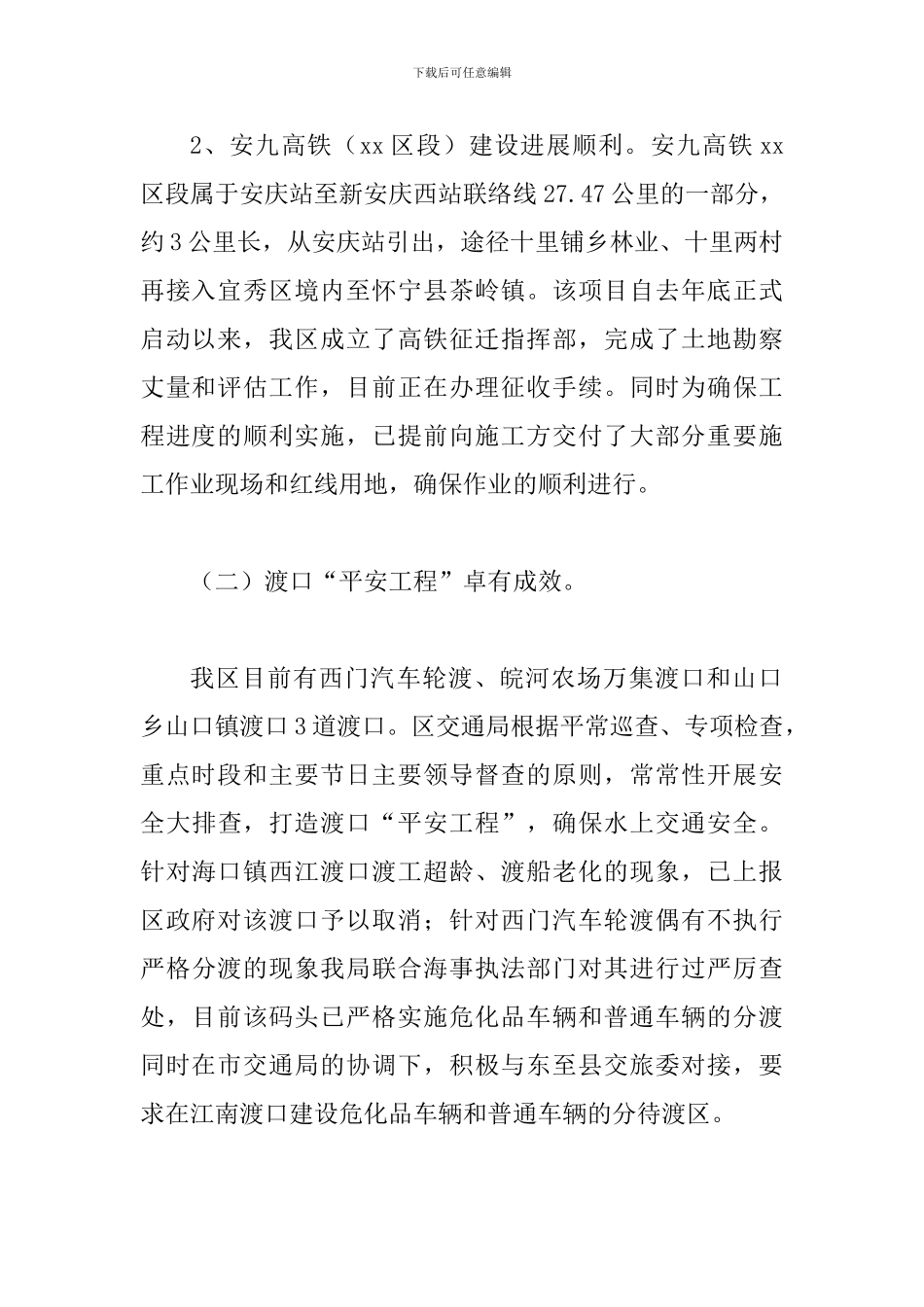 某某交通局2024年上半年工作总结范文_第2页