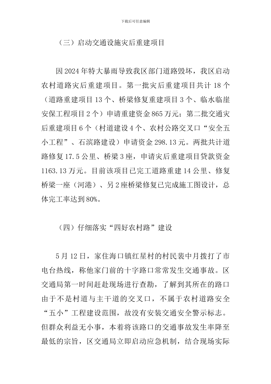 某某交通局2024年上半年工作总结范文_第3页