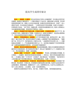 提高学生成绩有秘诀