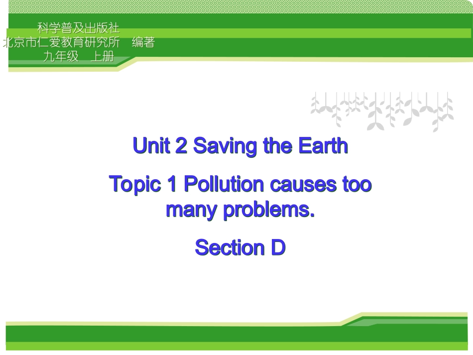 仁爱英语九年级第二单元说课课件_第1页