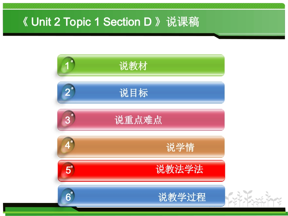 仁爱英语九年级第二单元说课课件_第2页