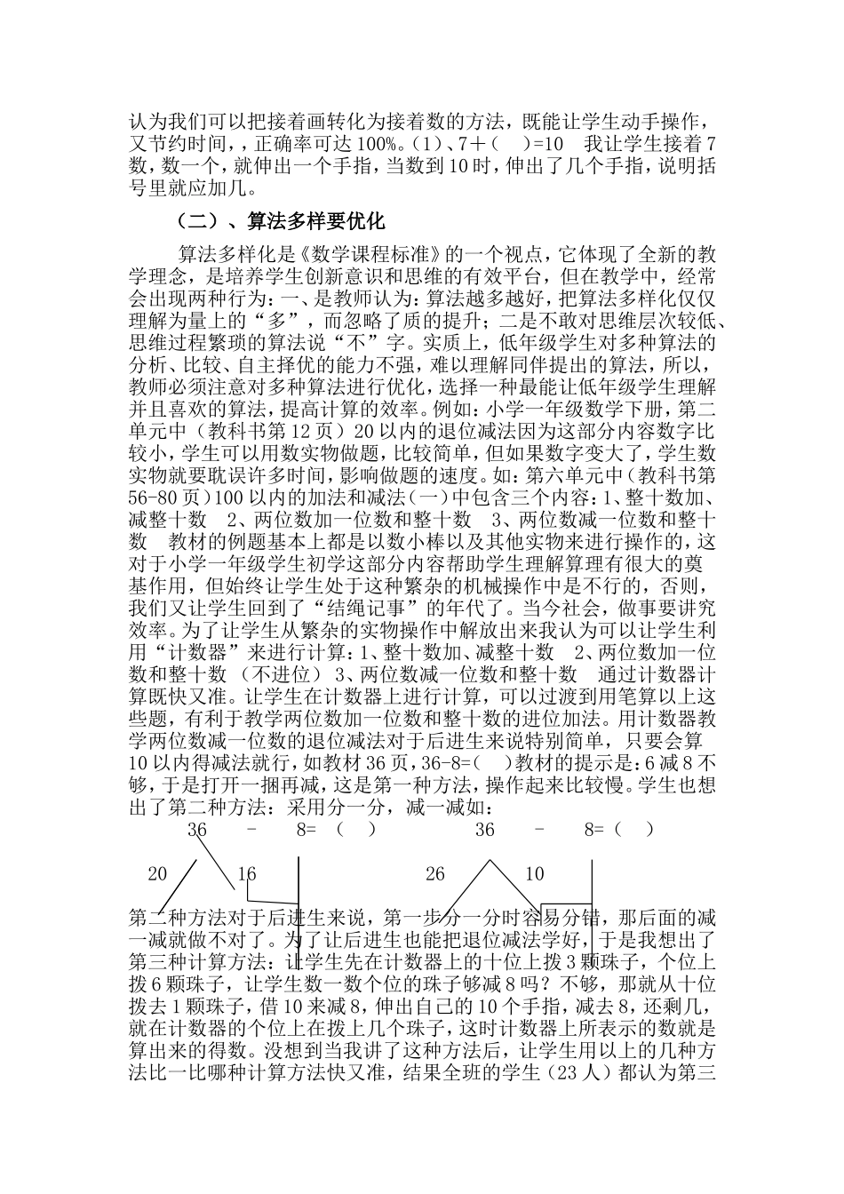 小学一年级数学计算教学方法探究_第2页