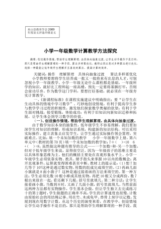 小学一年级数学计算教学方法探究