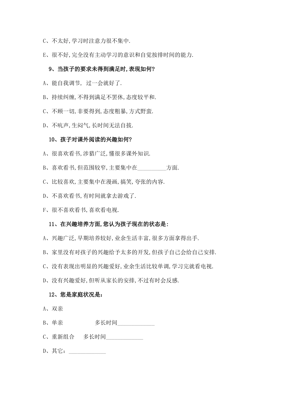 苏胜美调查问卷_第3页