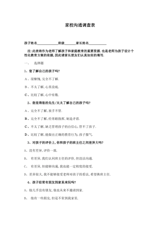苏胜美调查问卷
