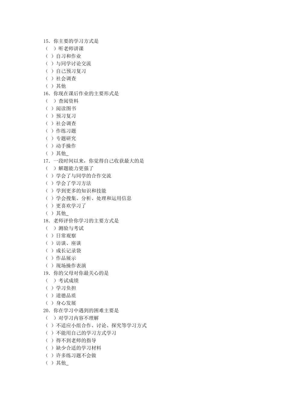 中学生调查问卷 (2)_第2页