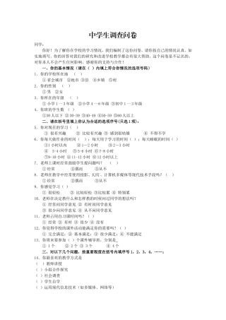 中学生调查问卷 (2)