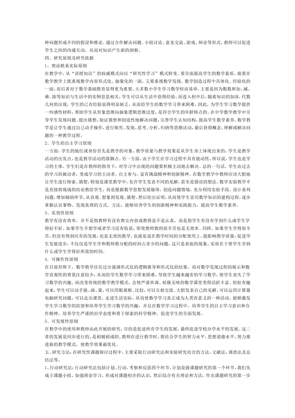 初中数学研究性学习活动方案_第2页