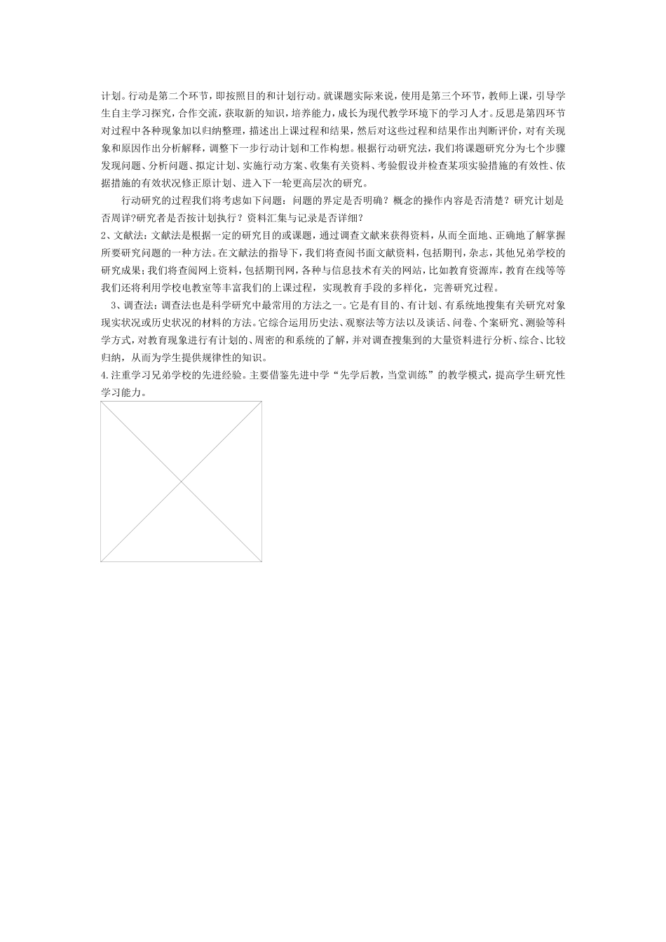 初中数学研究性学习活动方案_第3页