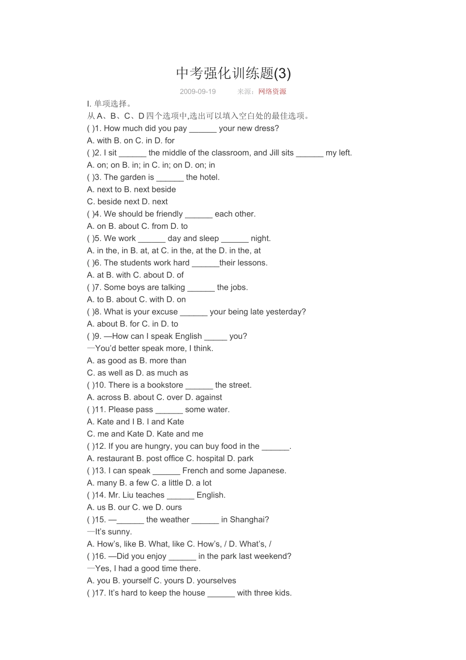 中考强化训练题_第1页