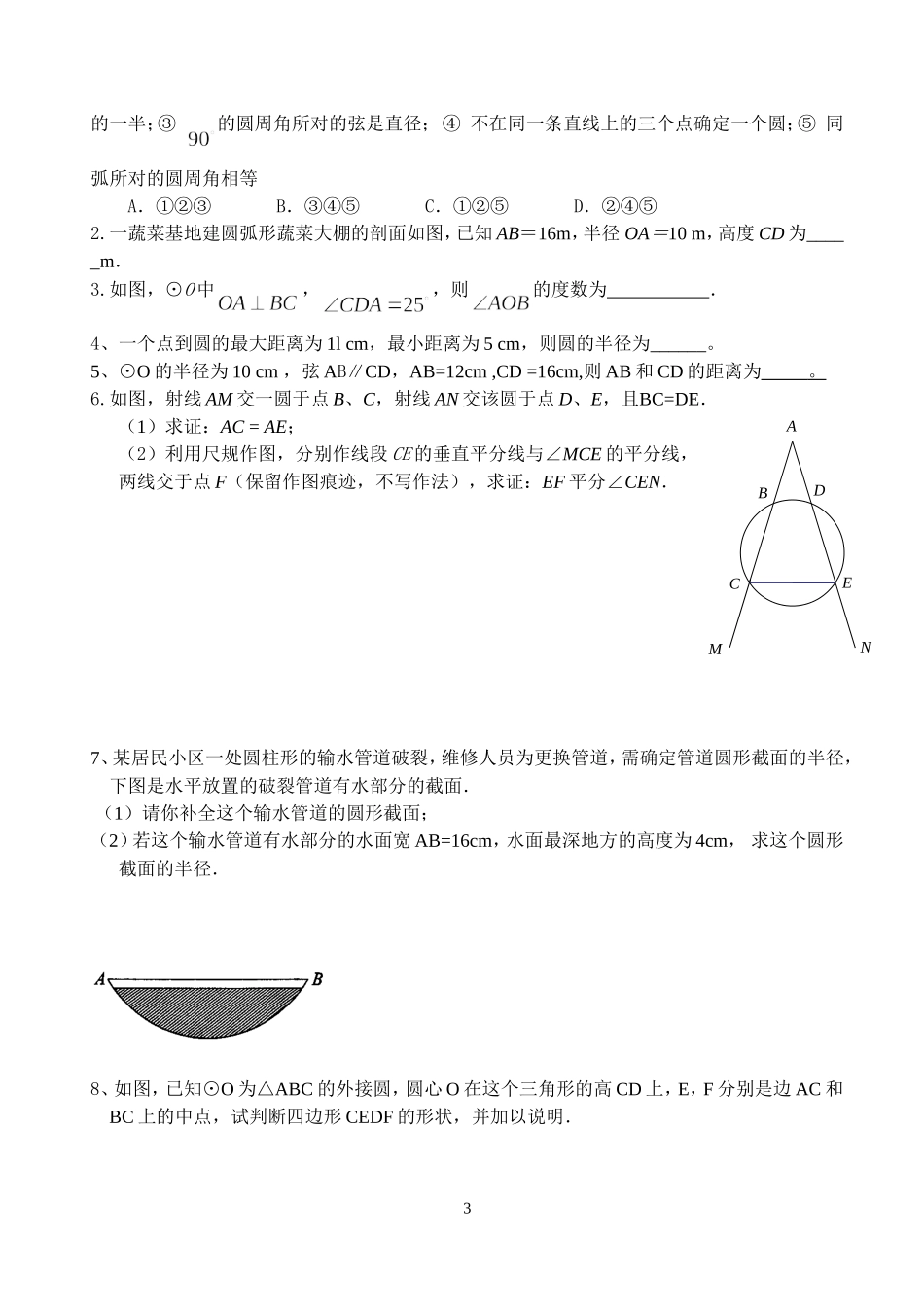 圆的有关概念与性质期末复习学案（1）_第3页