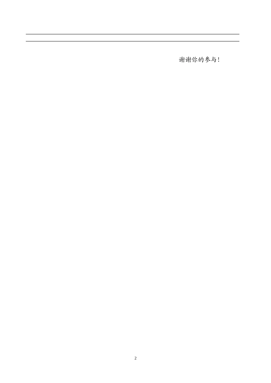 语文课堂教学有效性的调查问卷(学生卷) (3)_第2页