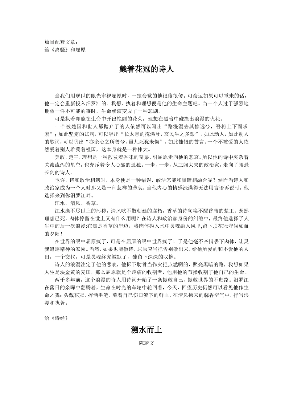 教材：篇目配套文章_第1页