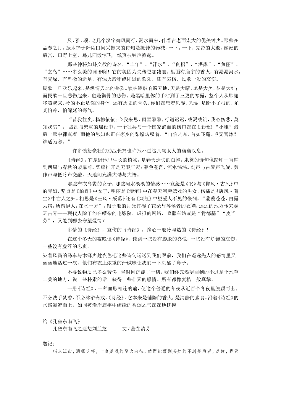 教材：篇目配套文章_第2页