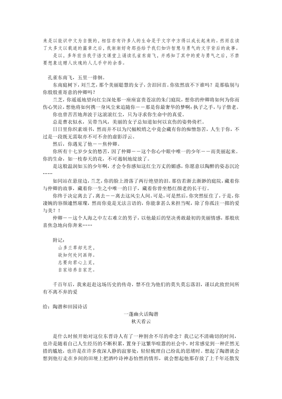 教材：篇目配套文章_第3页